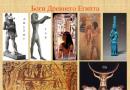 Древняя мифология Египта: особенности, боги, мифы